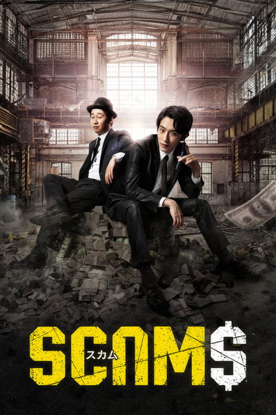 Póster de Scams