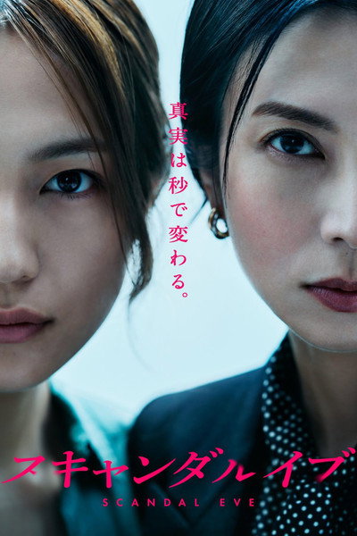 Póster de Scandal Eve