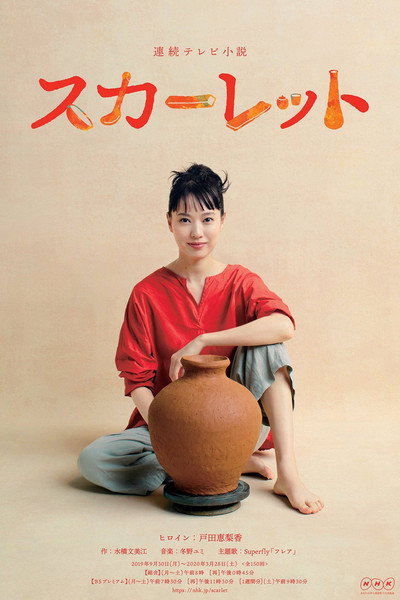 Póster de Scarlet