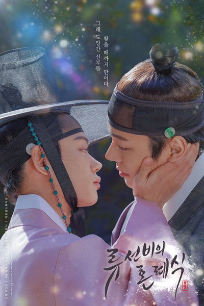 Póster de Scholar Ryu's Wedding