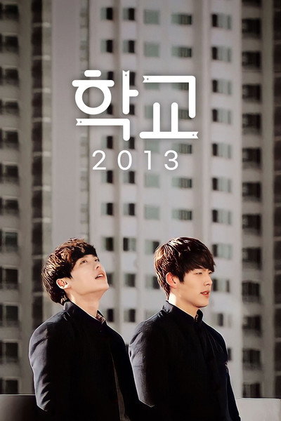 Póster de School 2013