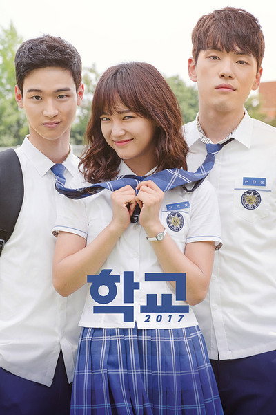 Póster de School 2017