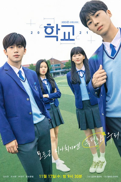 Póster de School 2021