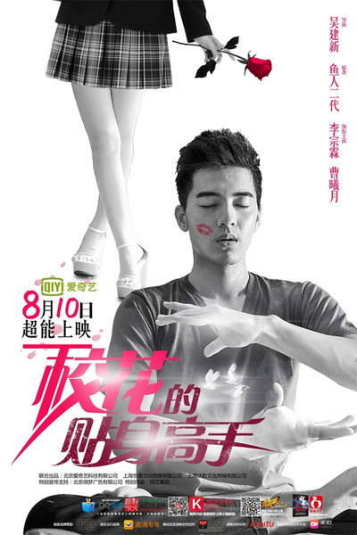 Póster de School Beauty's Personal Bodyguard
