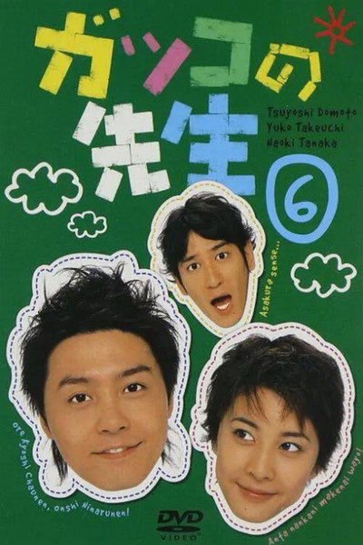 Póster de School Teachers