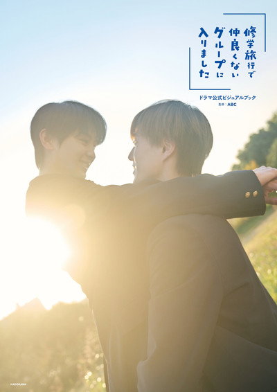 Póster de School Trip: Joined a Group I'm Not Close to After Story