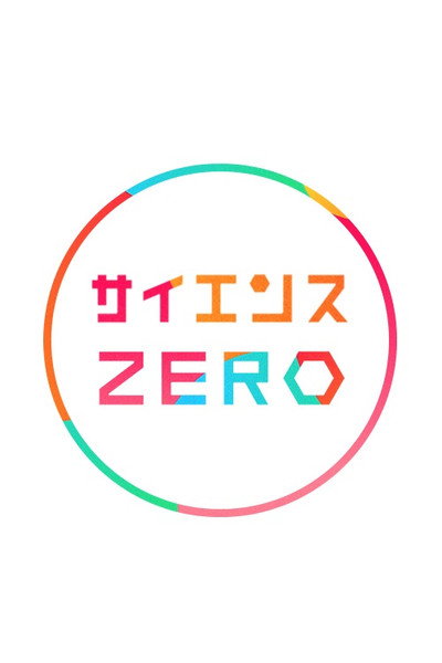 Póster de Science Zero