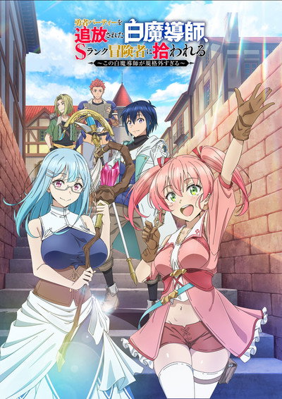 Póster de Scooped Up by an S-Rank Adventurer!