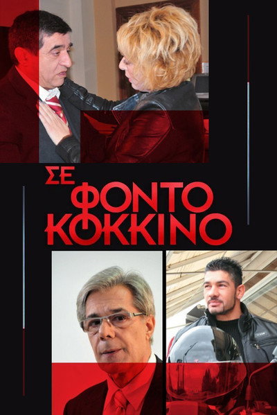 Póster de Se Fondo Kokkino