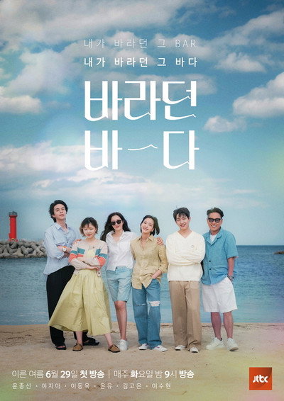 Póster de Sea of Hope