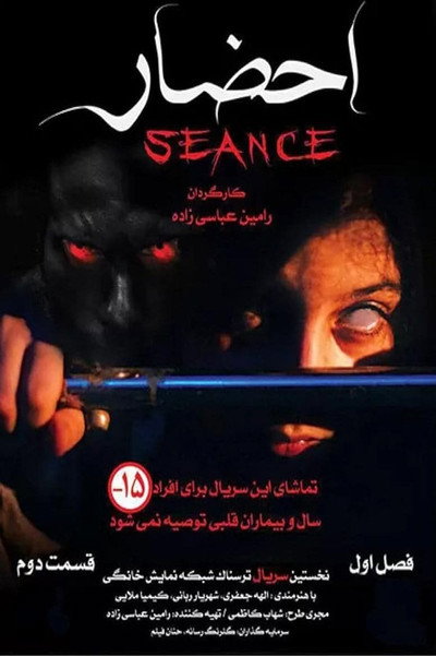 Póster de Seance