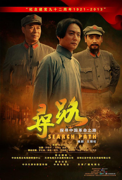 Póster de Search Path