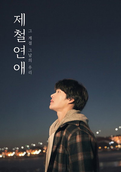Póster de Seasonal Love