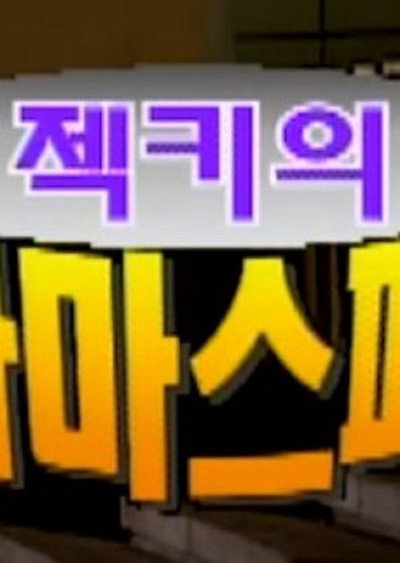 Póster de Sechskies Drama Special