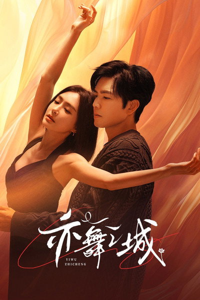 Póster de Second Chance Romance