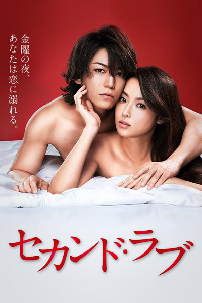 Póster de Second Love