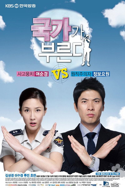 Póster de Secret Agent Miss Oh