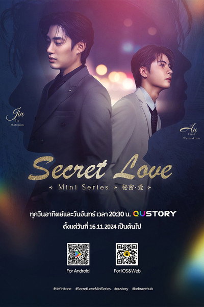 Póster de Secret Love