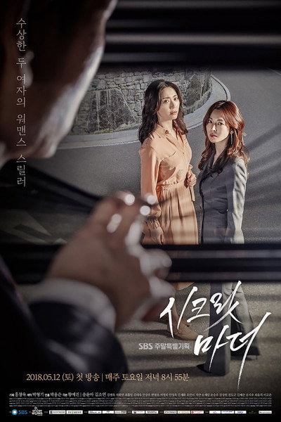 Póster de Secret Mother