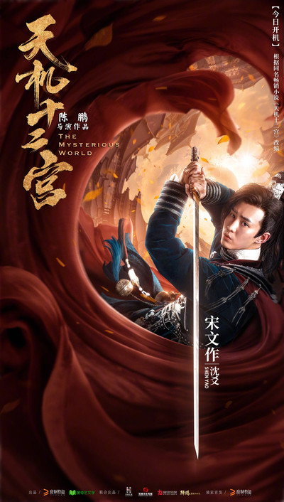 Póster de Secret Twelve Palace