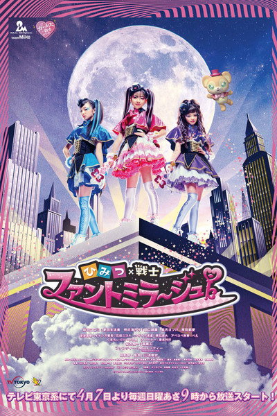 Póster de Secret × Heroine Phantomirage!