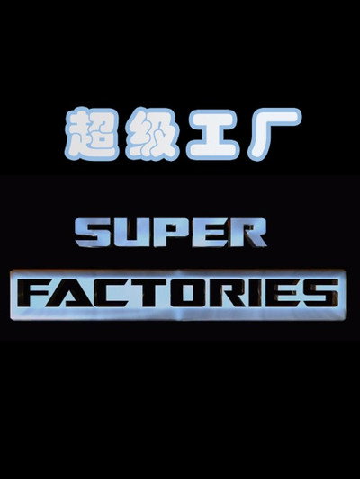 Póster de Secrets of the Factories
