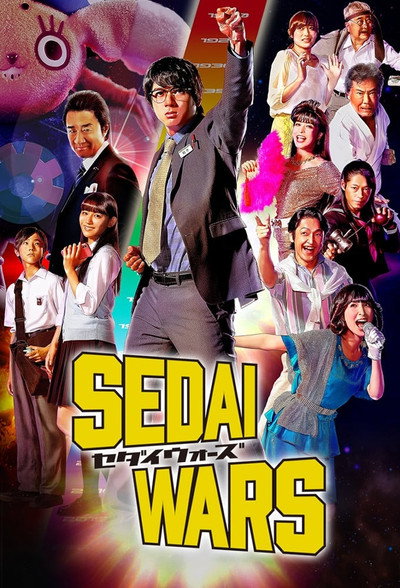 Póster de Sedai Wars