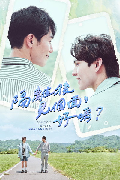Póster de See You After Quarantine?