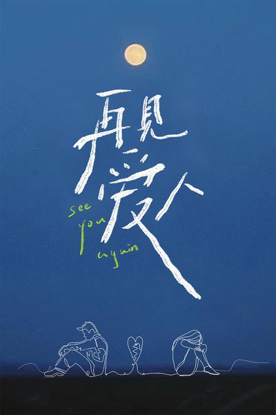 Póster de See You Again