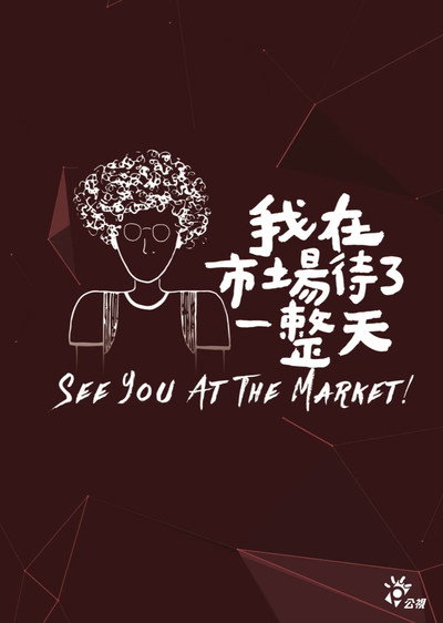 Póster de See You at the Market