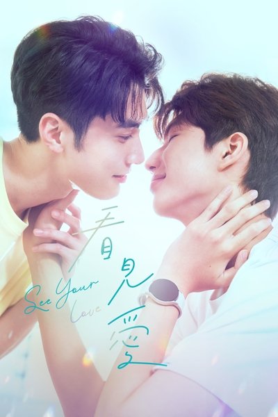 Póster de See Your Love