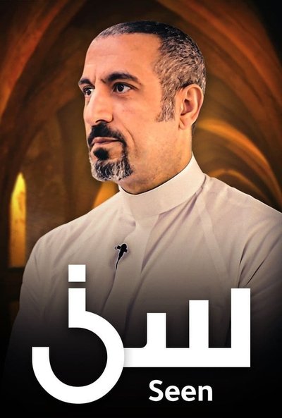 Póster de Seen