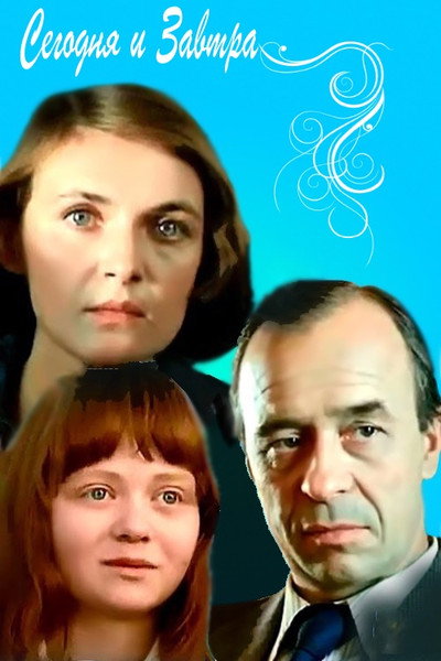 Póster de Segodnya i zavtra