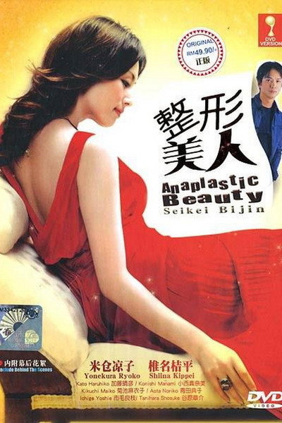 Póster de Seikei bijin.