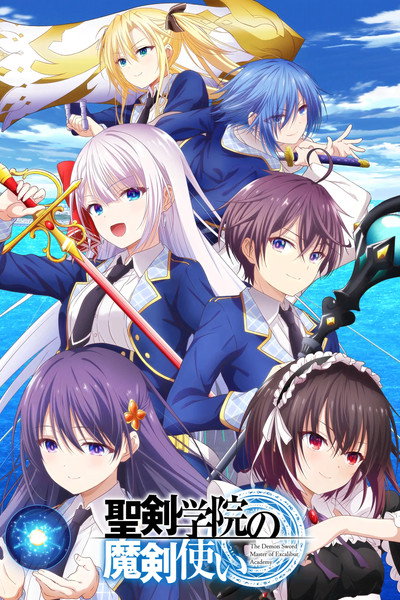 Póster de Seiken Gakuin no Makentsukai