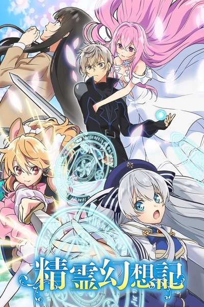 Póster de Seirei Gensouki: Spirit Chronicles