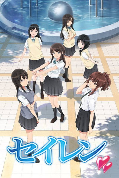 Póster de Seiren