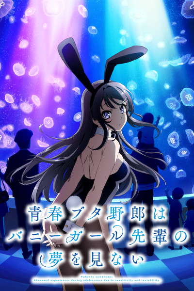 Seishun Buta Yaro wa Bunny Girl-senpai no Yume wo Minai
