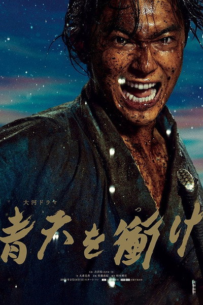 Póster de Seiten wo Tsuke