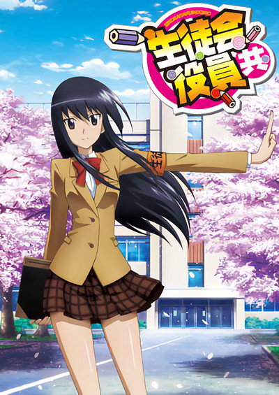 Póster de Seitokai Yakuindomo