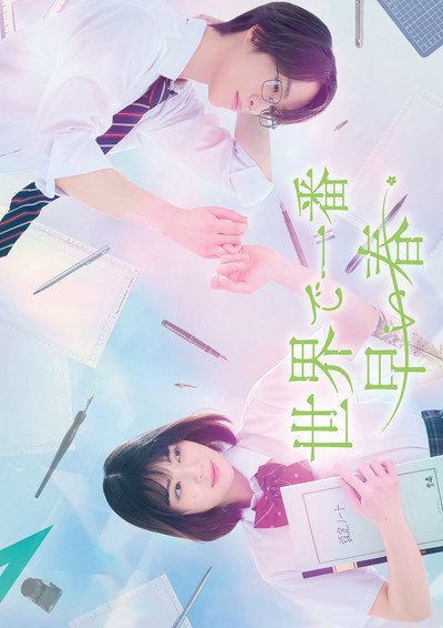 Póster de Sekai de Ichiban Hayai haru