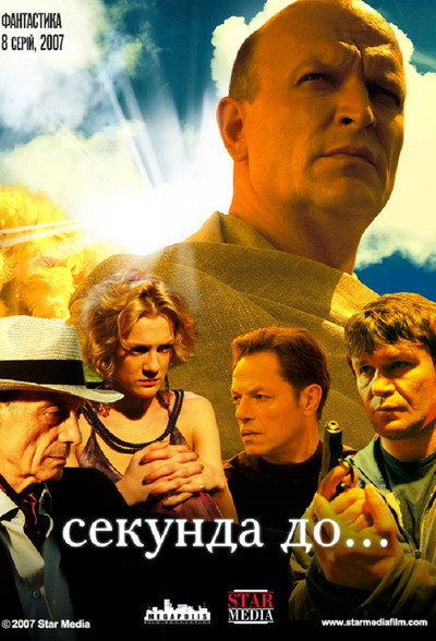 Póster de Sekunda do...