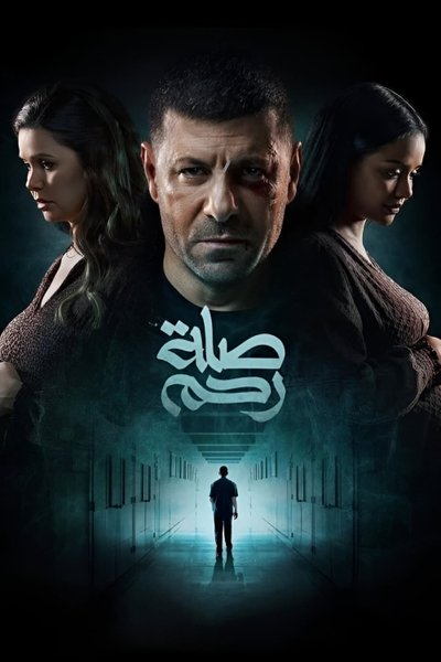Póster de Selat Rahem