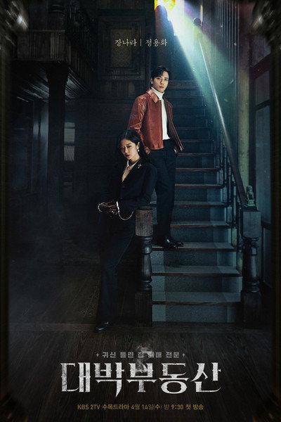 Póster de Sell Your Haunted House