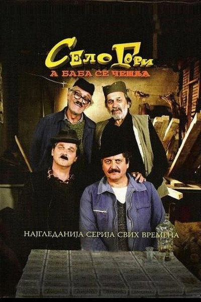 Póster de Selo gori, a baba se ceslja