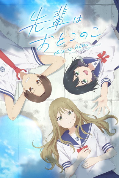 Póster de Senpai is an Otokonoko