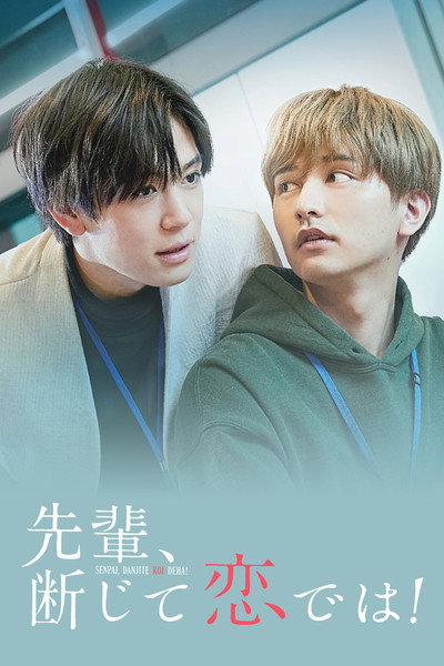 Póster de Senpai, This Can't be Love!