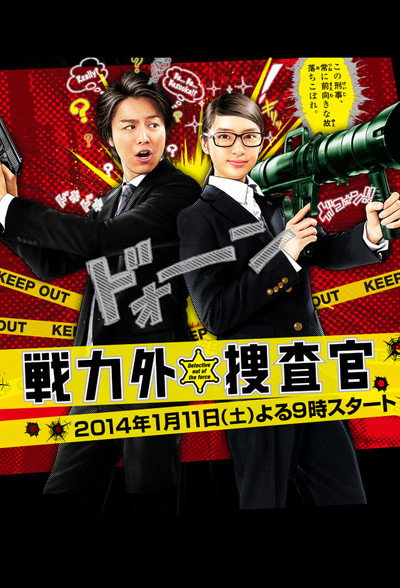Póster de Senryokugai Sôsakan