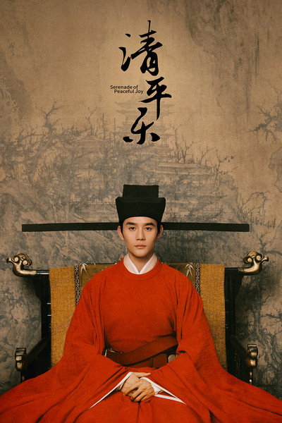 Póster de Serenade of Peaceful Joy