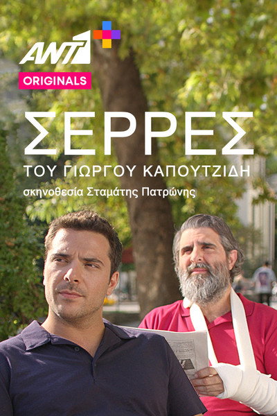 Póster de Serres